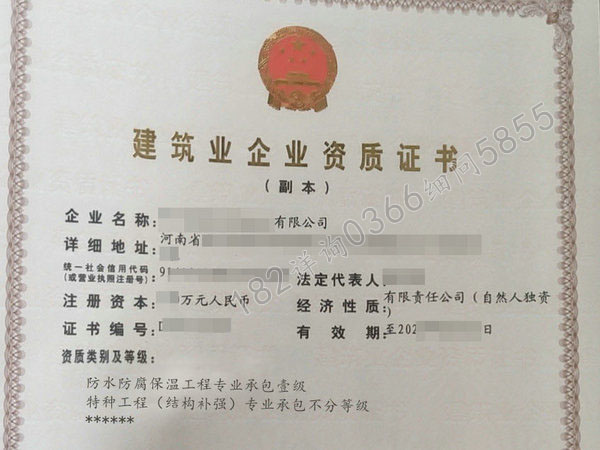 带安许的郑州“防水一级资质”转让