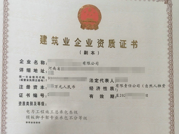 洛阳（股权）转让“输变电工程叁级”资质,耕裕