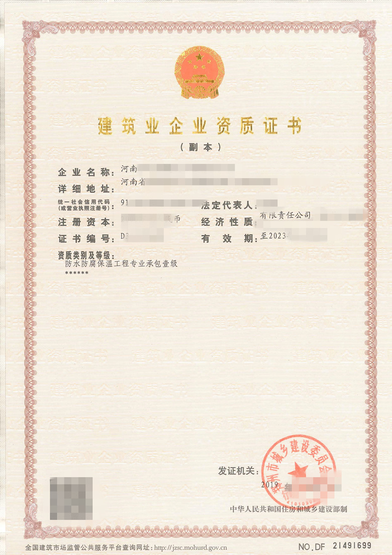 河南防水一级资质转让郑州防水防腐一级资质收购新办理