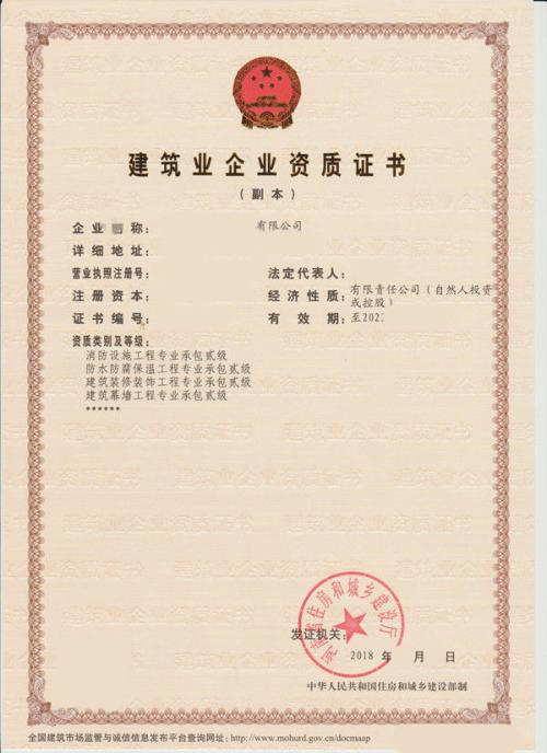 河南消防二级资质转让，消防资质安许转让股权