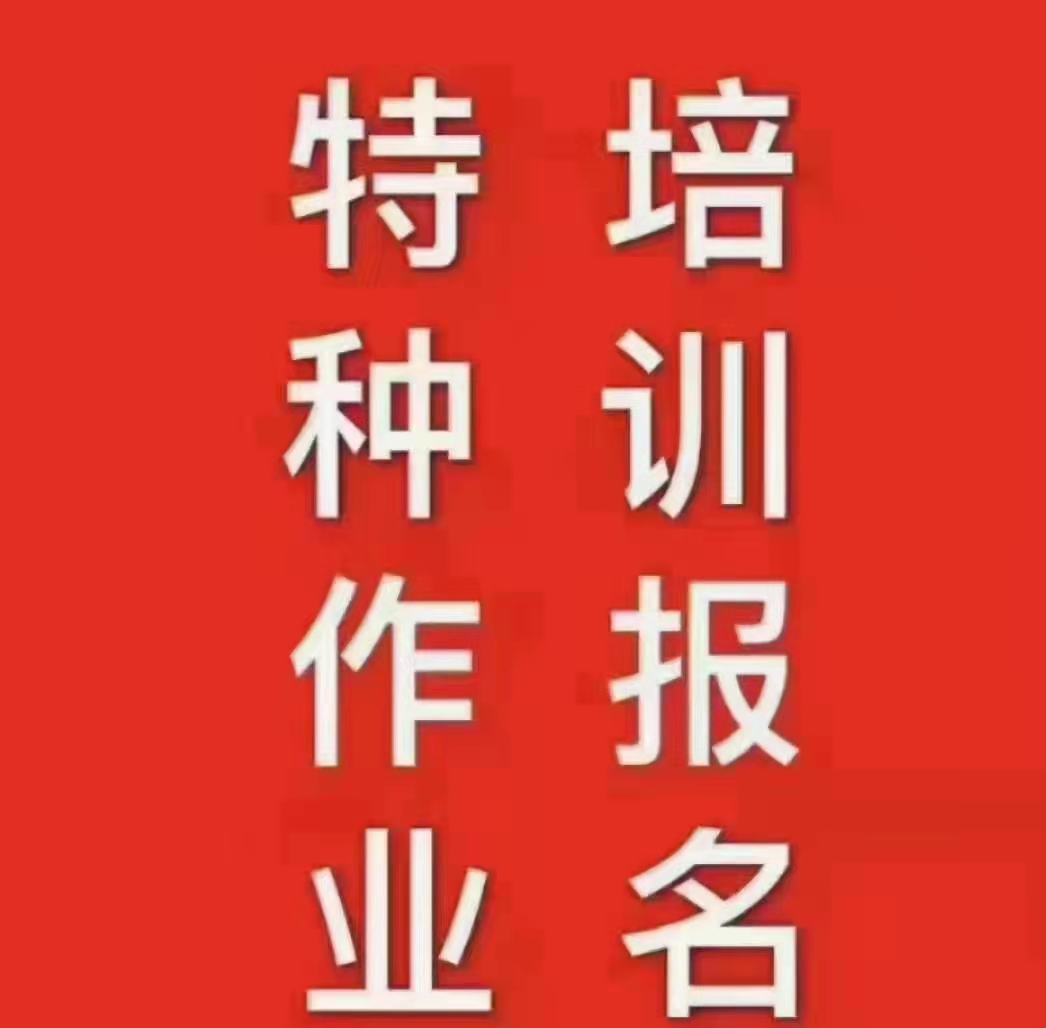 好消息！好消息！2022年2月河南特种工报名了