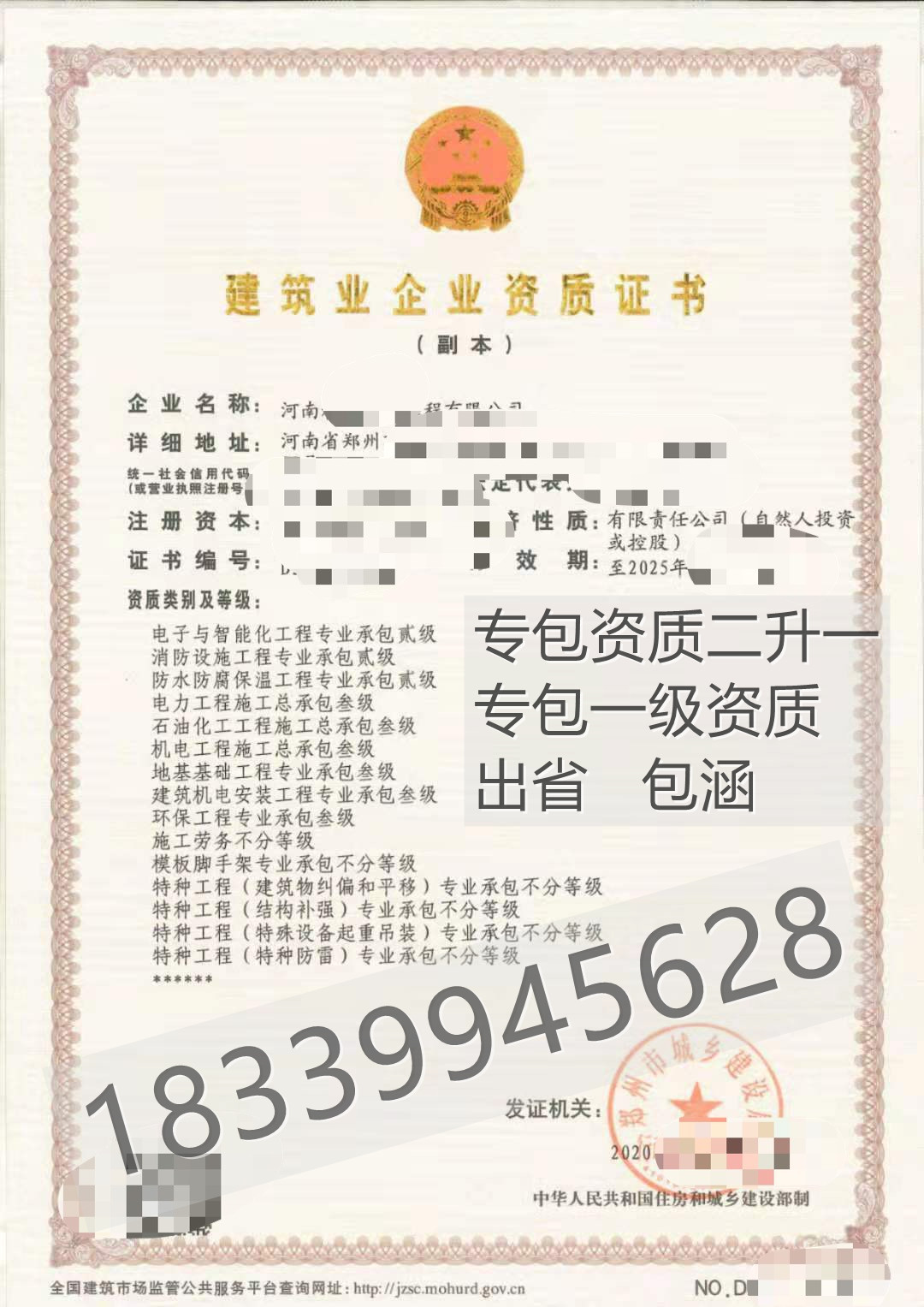 .开封市市政三级公路三级资质转让河南房建三级机电安装二级劳务资质转让