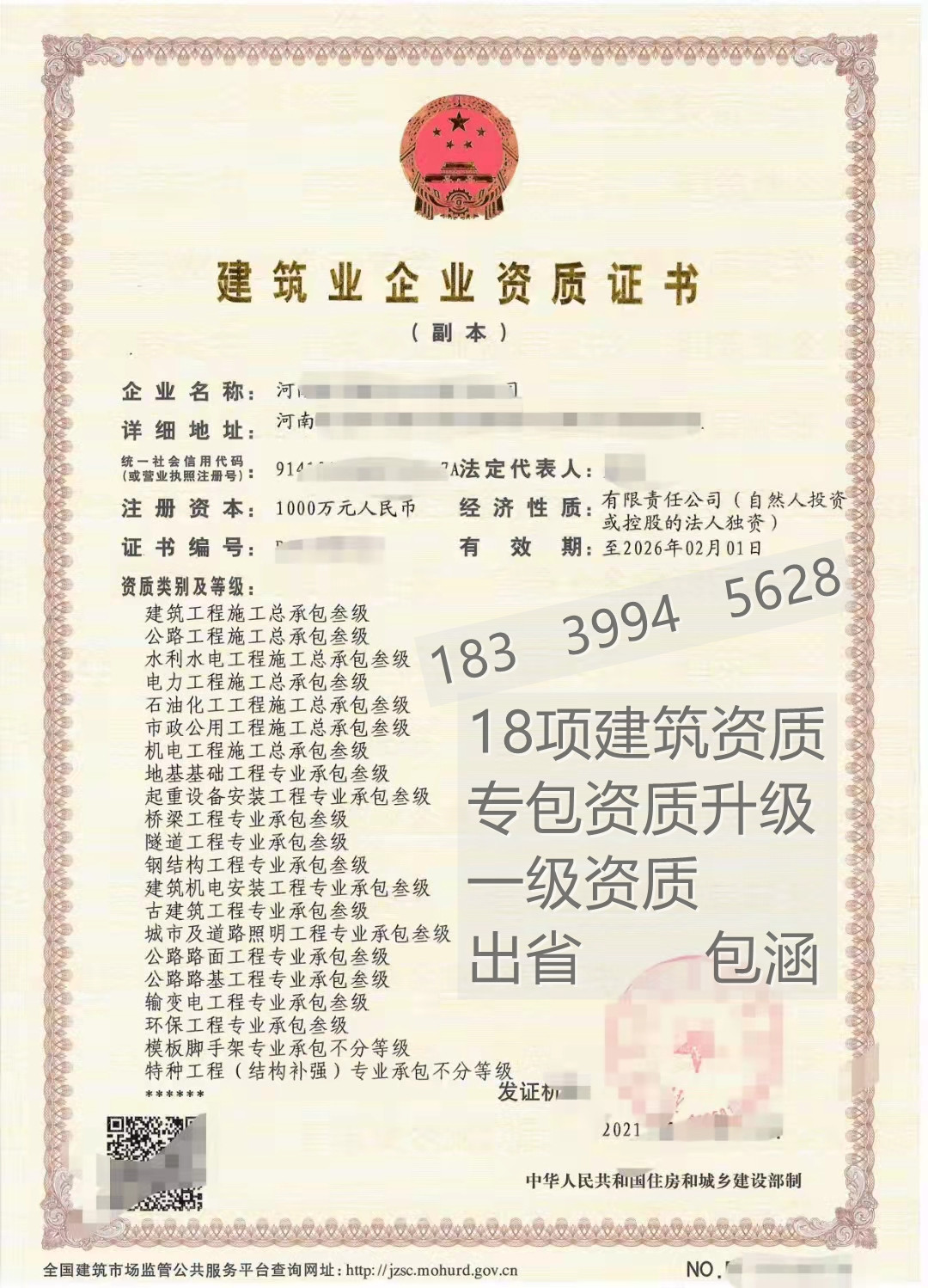 .开封市市政三级资质转让河南房建三级市政二级装修一级劳务资质转让