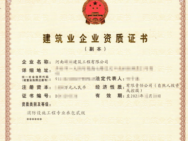 ‌河南消防施工专业承包资质有几个级别？