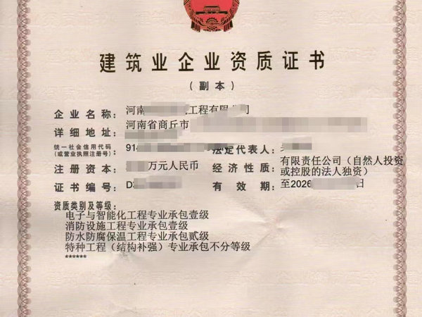 出河南消防一电子智能化一施工资质现货现安许