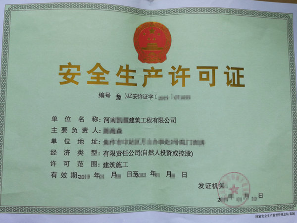 河南建筑施工安全生产许可证过期了应该如何补办？