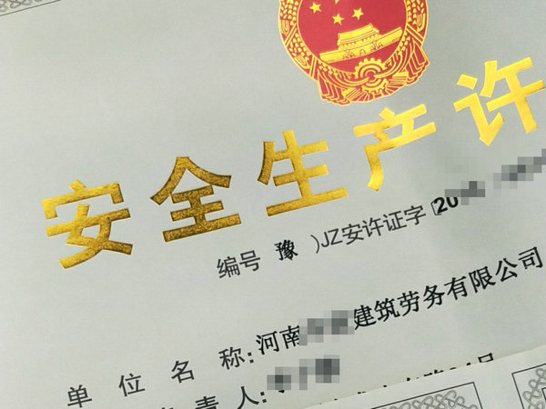 河南建筑施工安全生产许可证过期了会受到哪些处罚？