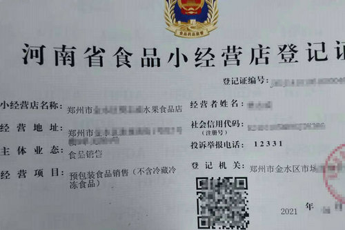 开封食品生产许可证的有效期是多久